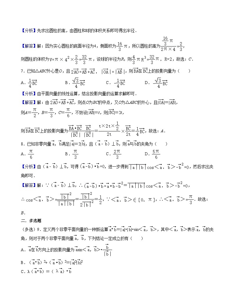 2025年人教A版高中数学必修二 高一下学期 期中模拟卷一（解析版）第3页