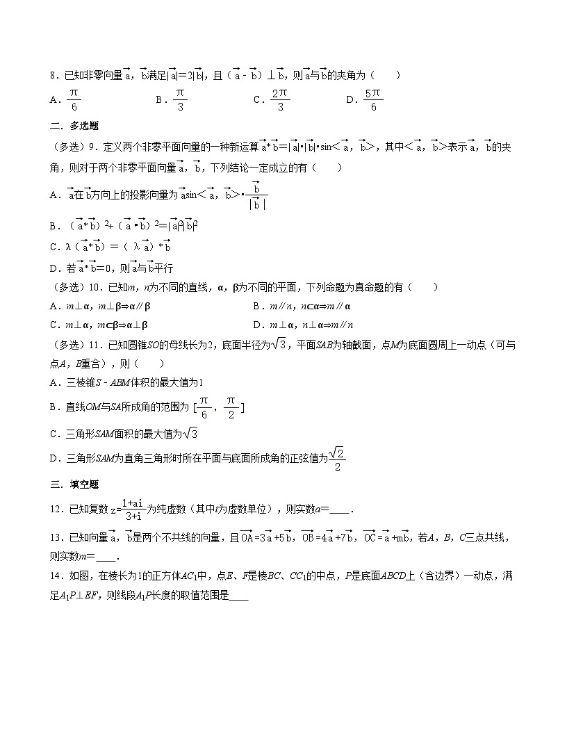 2025年人教A版高中数学必修二 高一下学期 期中模拟卷一（原卷版）第2页