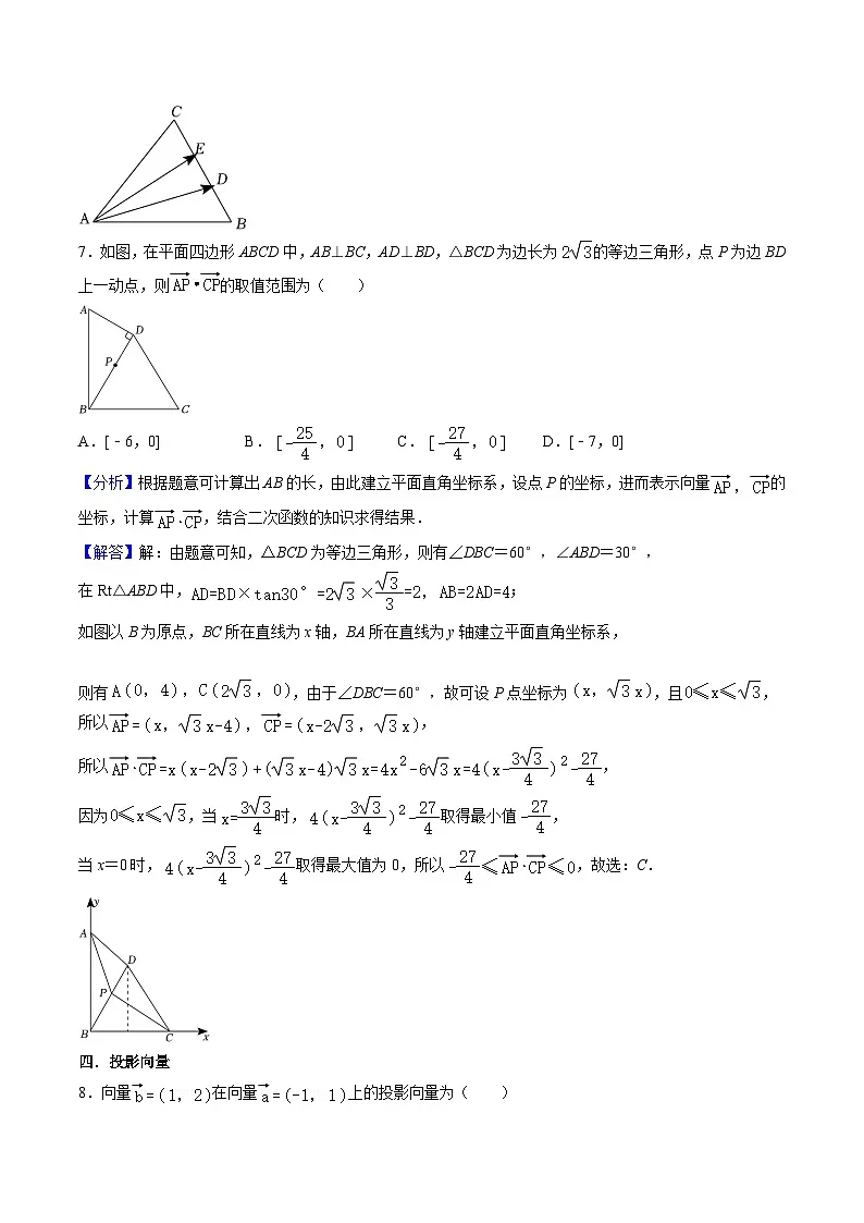 2025年人教A版高中数学必修二 高一下期末复习分类训练（常考题专练）（解析版）第3页