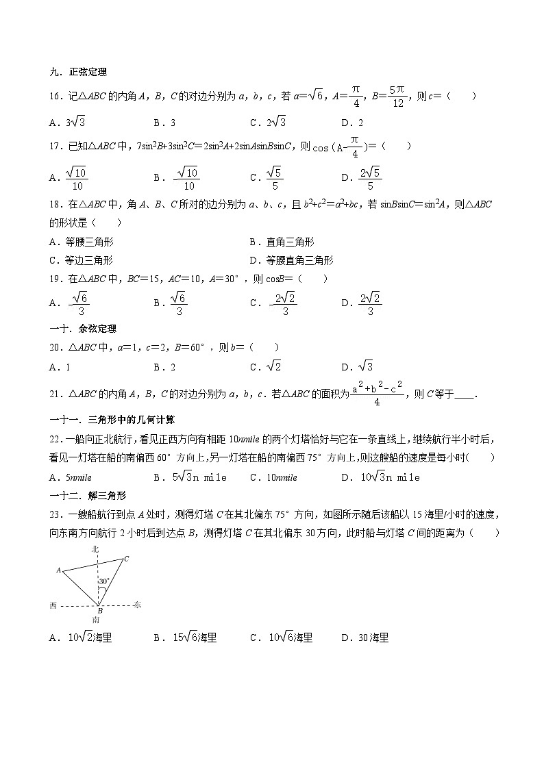 2025年人教A版高中数学必修二 高一下期末复习分类训练（常考题专练）（原卷版）第3页