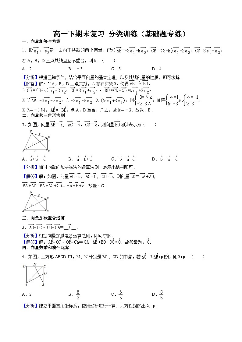 2025年人教A版高中数学必修二 高一下期末复习分类训练（基础题专练）（解析版）第1页