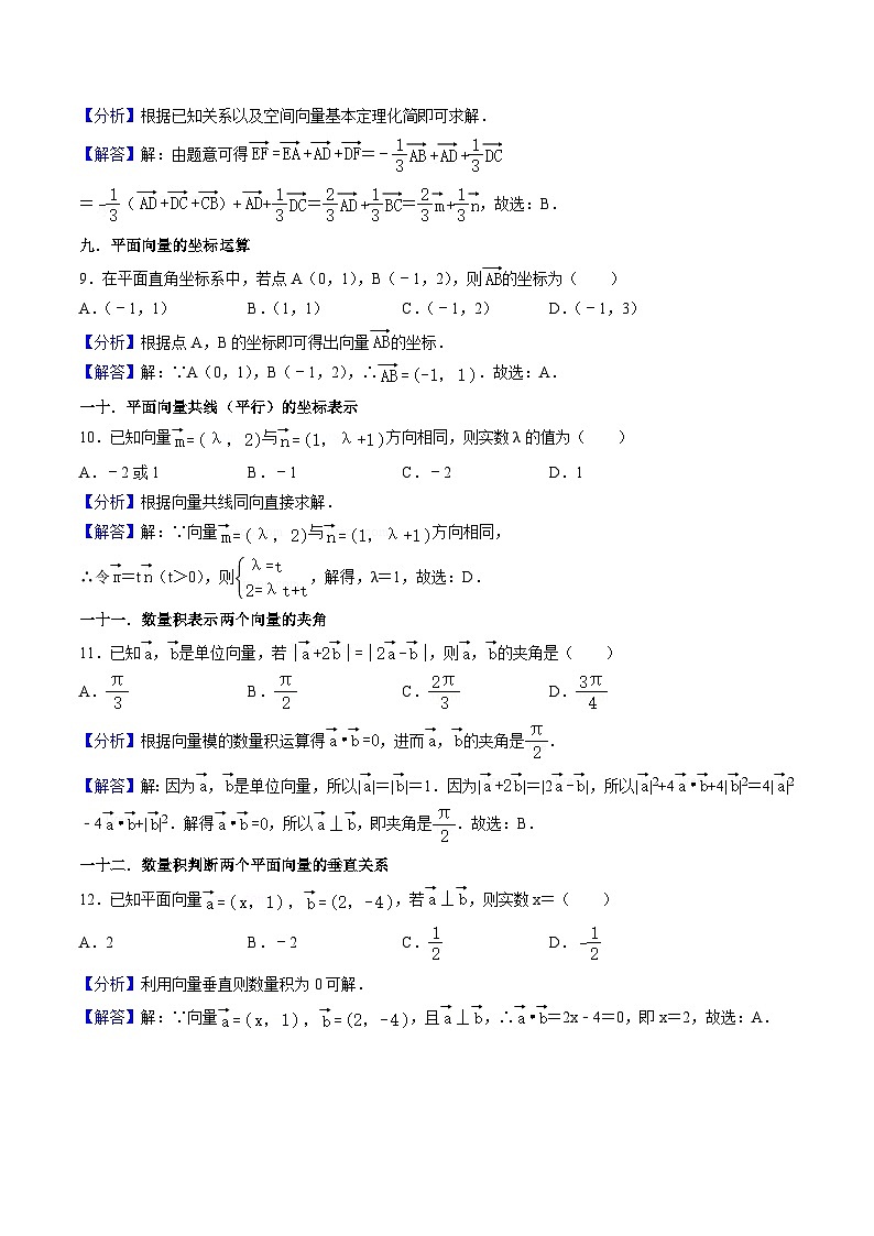 2025年人教A版高中数学必修二 高一下期末复习分类训练（基础题专练）（解析版）第3页