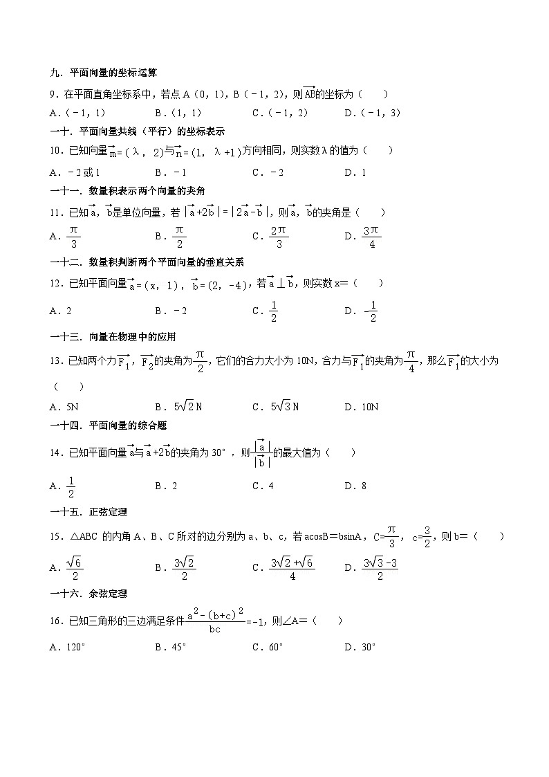 2025年人教A版高中数学必修二 高一下期末复习分类训练（基础题专练）（原卷版）第2页