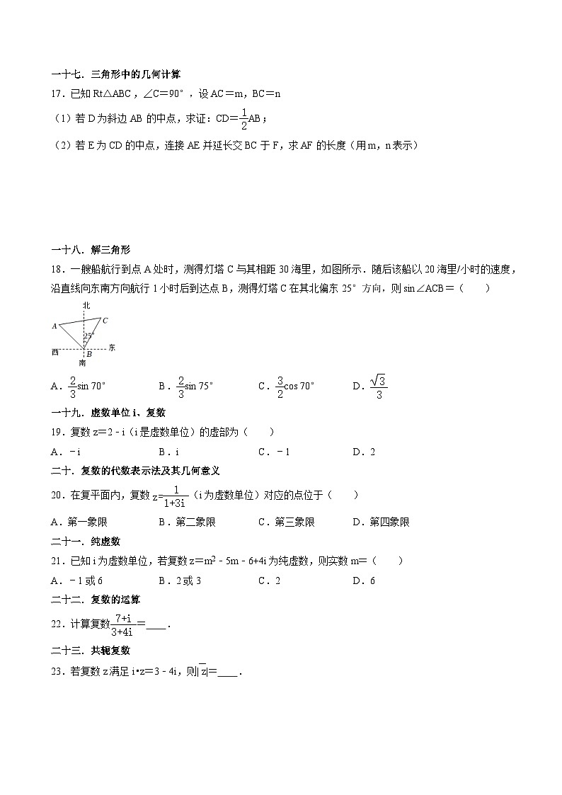 2025年人教A版高中数学必修二 高一下期末复习分类训练（基础题专练）（原卷版）第3页