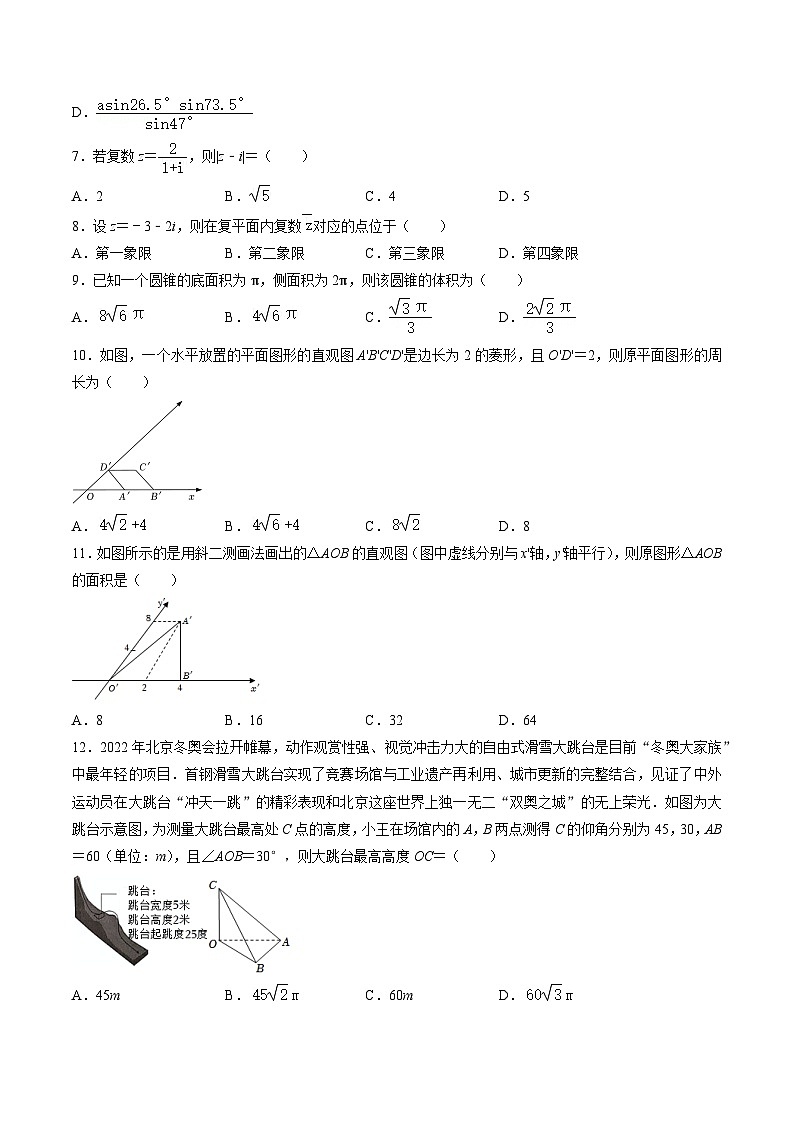 2025年人教A版高中数学必修二 高一下期中复习分类训练（常考题专练）（原卷版）第2页