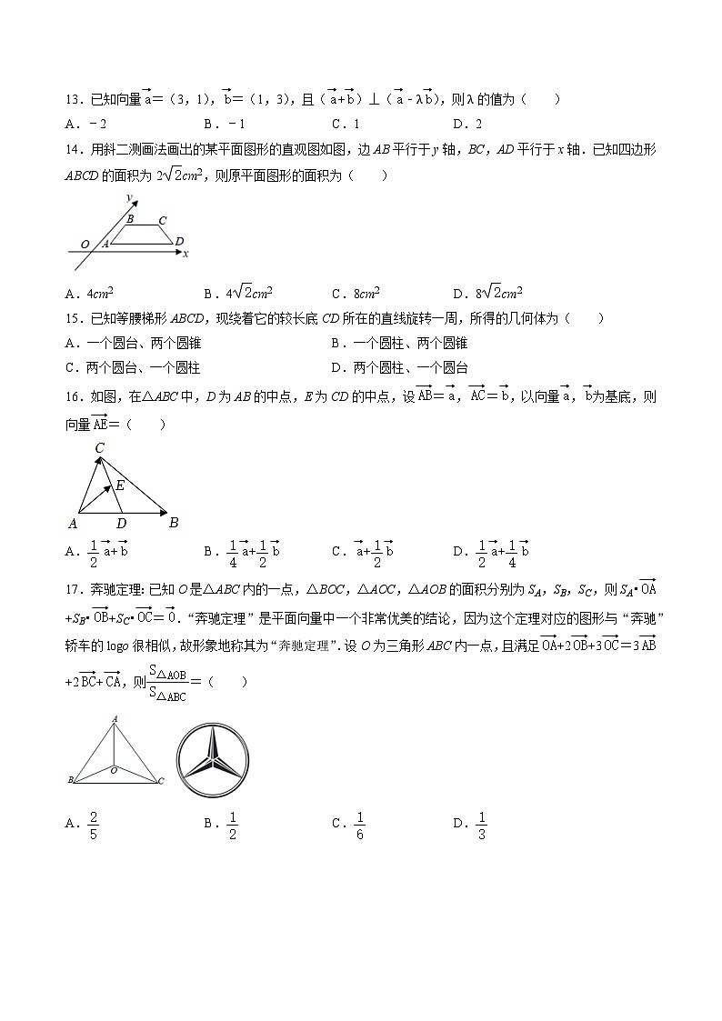 2025年人教A版高中数学必修二 高一下期中复习分类训练（常考题专练）（原卷版）第3页