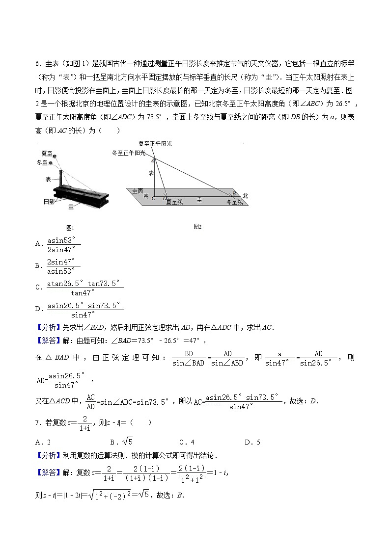2025年人教A版高中数学必修二 高一下期中复习分类训练（常考题专练）（解析版）第2页
