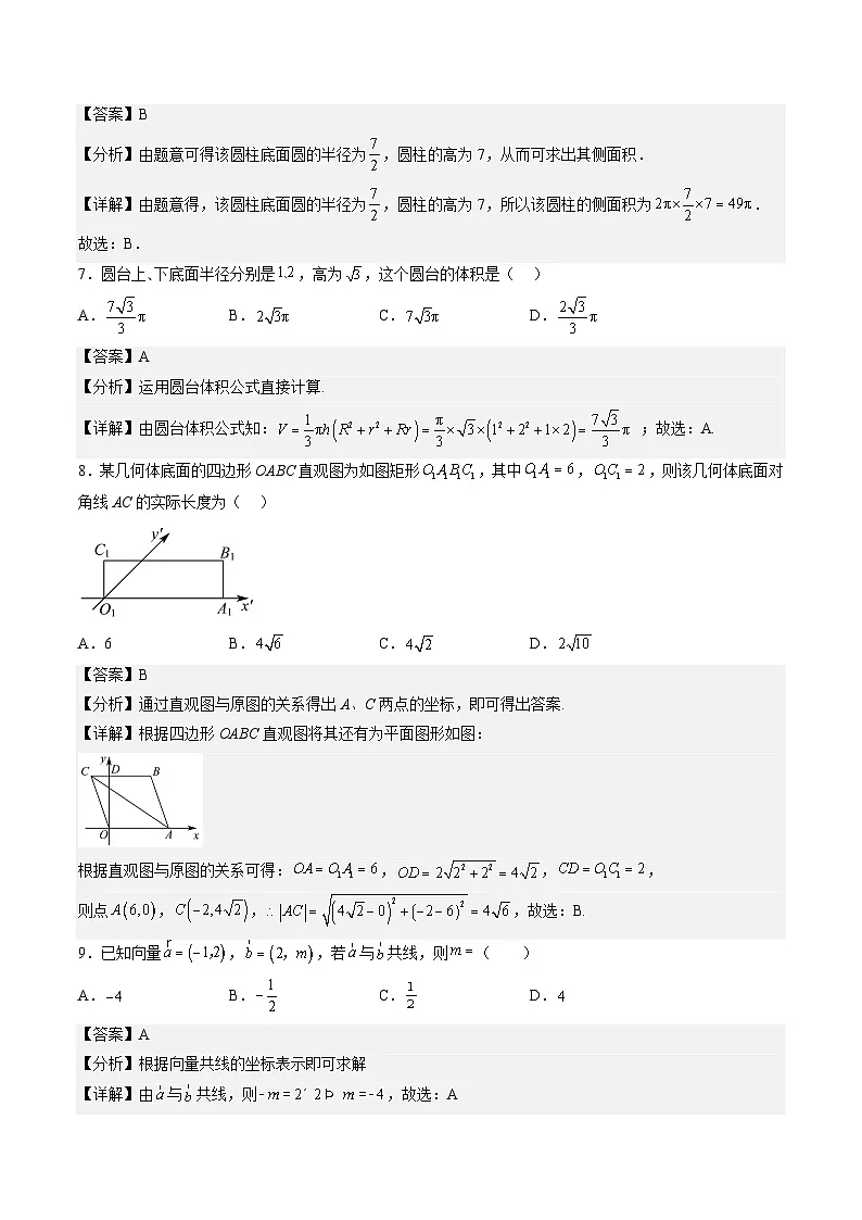 2025年人教A版高中数学必修二 高一下期中复习分类训练（基础题专练）（解析版）第3页