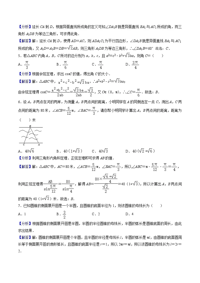 2025年人教A版高中数学必修二 高一下期中复习分类训练（易错题专练）（解析版）第2页