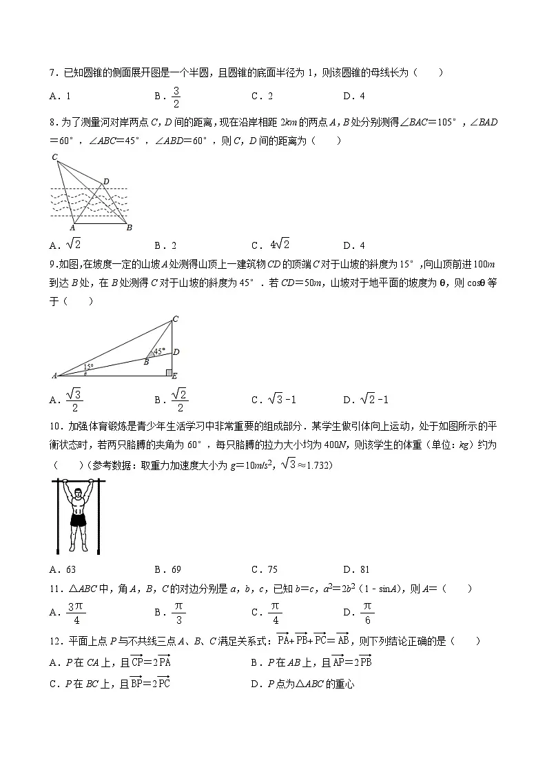 2025年人教A版高中数学必修二 高一下期中复习分类训练（易错题专练）（原卷版）第2页