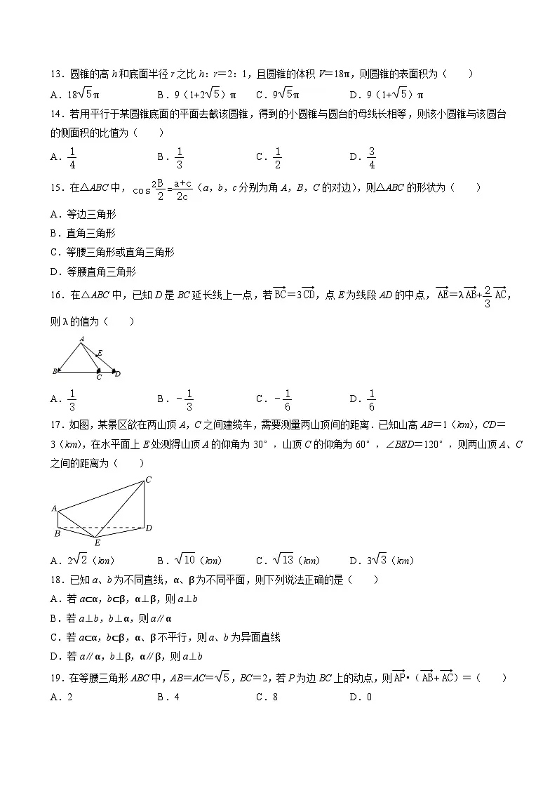 2025年人教A版高中数学必修二 高一下期中复习分类训练（易错题专练）（原卷版）第3页
