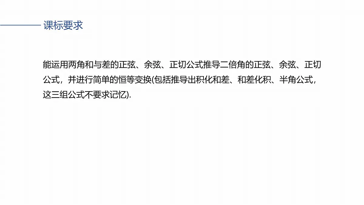 第四章　§4.4　简单的三角恒等变换-2026年高考数学大一轮复习课件含试题及答案（提高版）第2页