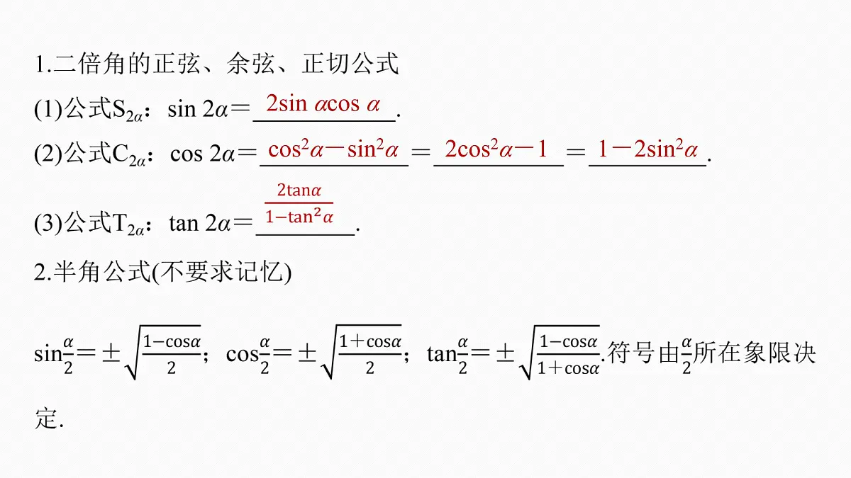 第四章　§4.4　简单的三角恒等变换-2026年高考数学大一轮复习课件含试题及答案（提高版）第5页