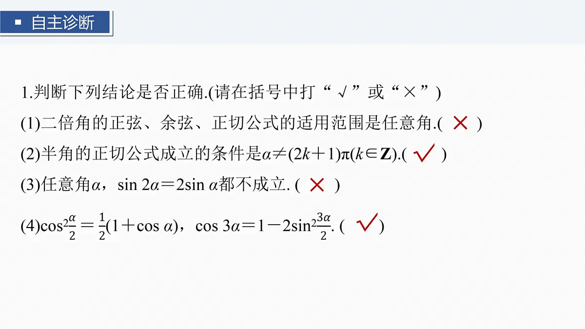 第四章　§4.4　简单的三角恒等变换-2026年高考数学大一轮复习课件含试题及答案（提高版）第8页