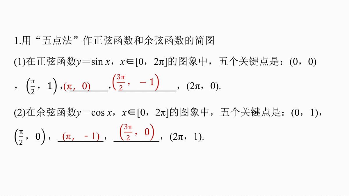 第四章　§4.5　三角函数的图象与性质-2026年高考数学大一轮复习课件含试题及答案（提高版）第5页