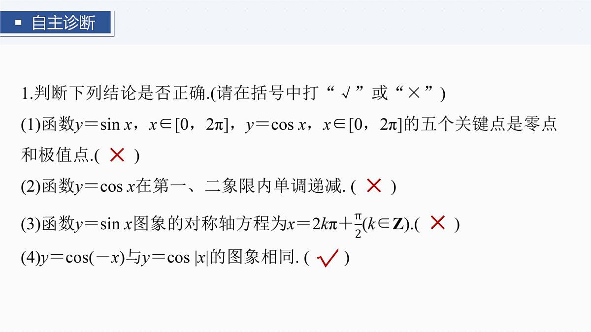 第四章　§4.5　三角函数的图象与性质-2026年高考数学大一轮复习课件含试题及答案（提高版）第8页