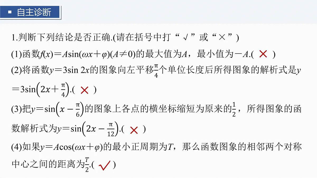 第四章　§4.6　函数y＝Asin(ωx＋φ)-2026年高考数学大一轮复习课件含试题及答案（提高版）第8页