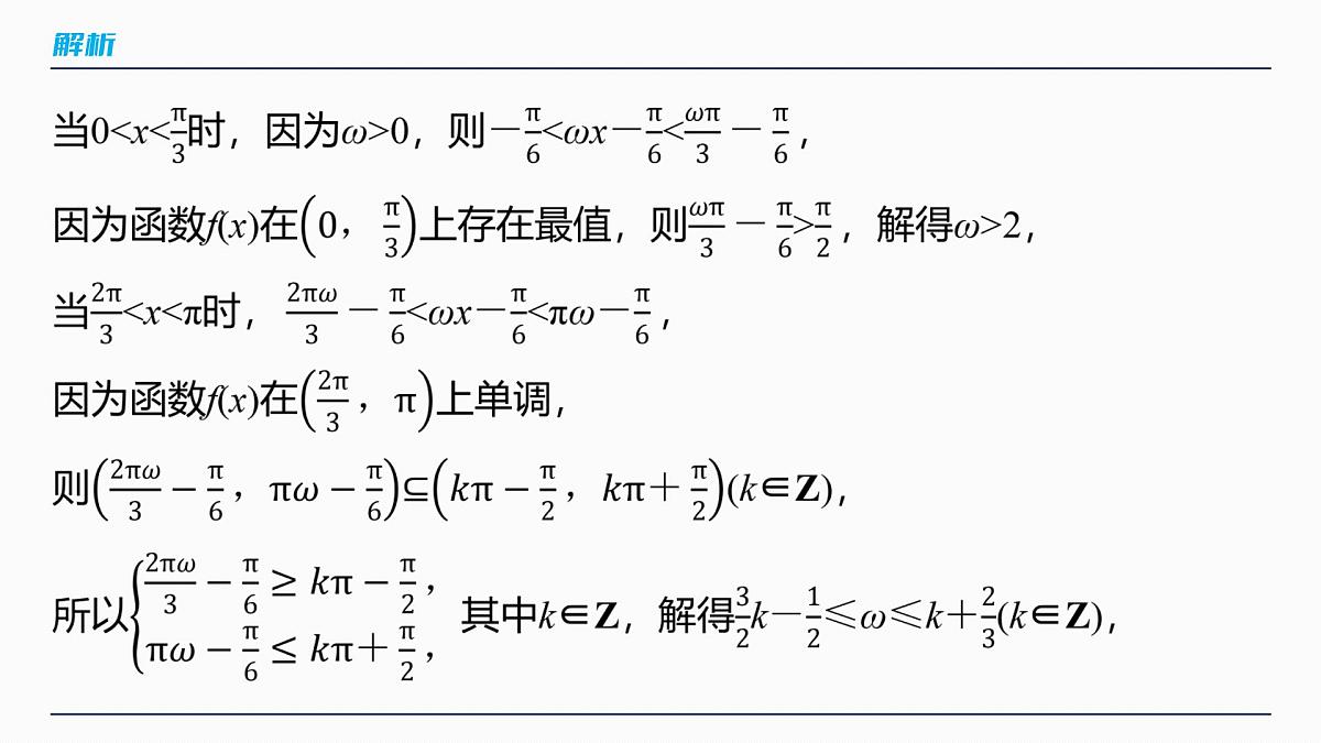 第四章　§4.7　三角函数中有关ω的范围问题-2026年高考数学大一轮复习课件含试题及答案（提高版）第4页