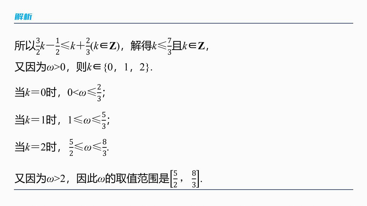 第四章　§4.7　三角函数中有关ω的范围问题-2026年高考数学大一轮复习课件含试题及答案（提高版）第5页