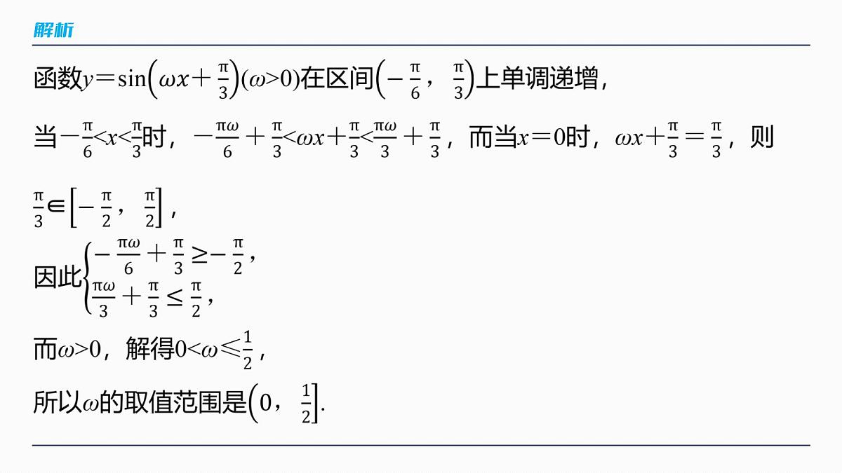 第四章　§4.7　三角函数中有关ω的范围问题-2026年高考数学大一轮复习课件含试题及答案（提高版）第8页