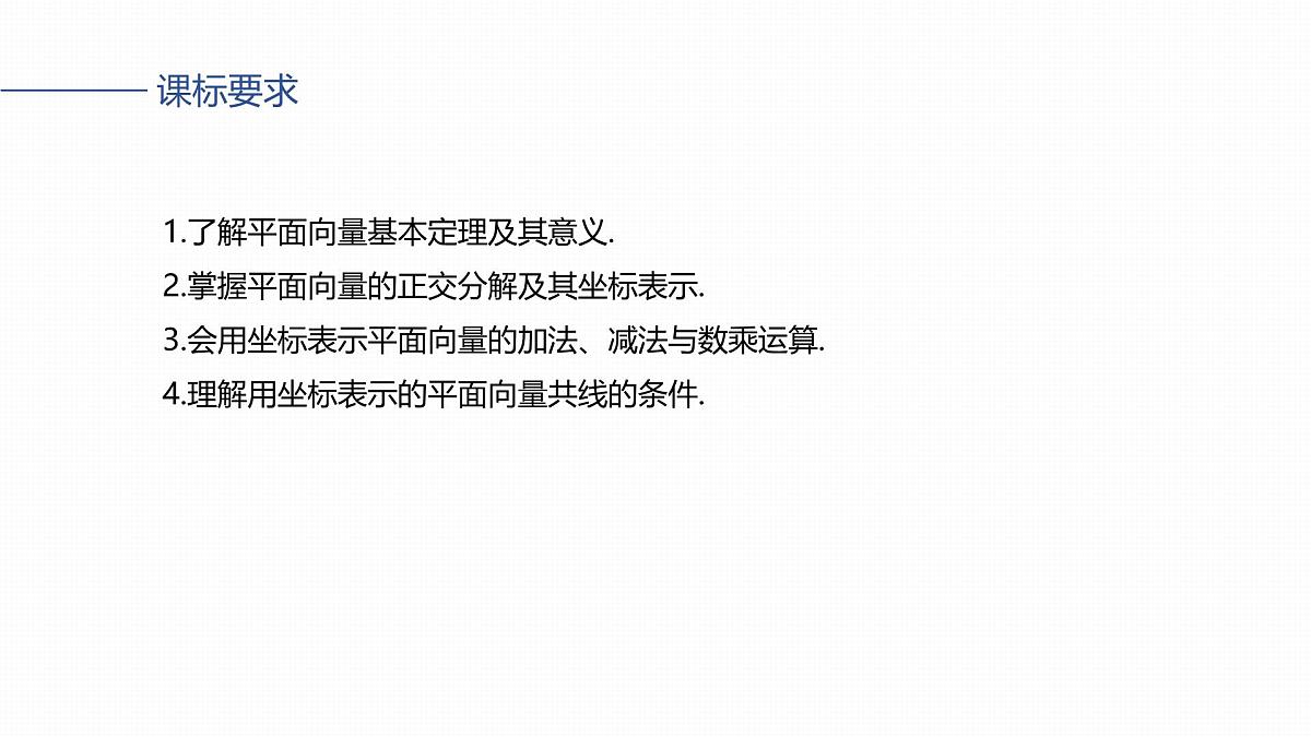 第五章　§5.2　平面向量基本定理及坐标表示-2026年高考数学大一轮复习课件含试题及答案（提高版）第2页