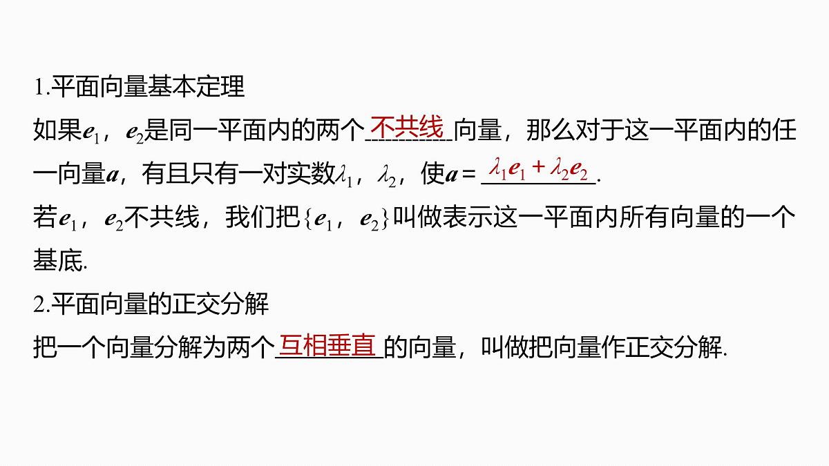 第五章　§5.2　平面向量基本定理及坐标表示-2026年高考数学大一轮复习课件含试题及答案（提高版）第5页