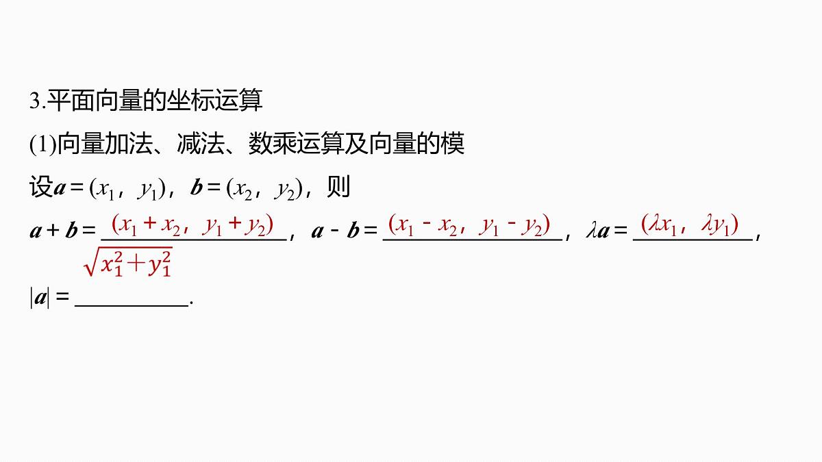第五章　§5.2　平面向量基本定理及坐标表示-2026年高考数学大一轮复习课件含试题及答案（提高版）第6页