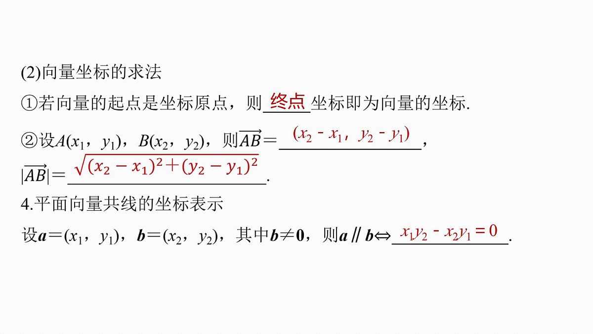 第五章　§5.2　平面向量基本定理及坐标表示-2026年高考数学大一轮复习课件含试题及答案（提高版）第7页