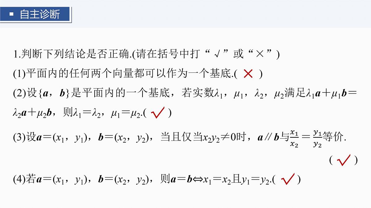 第五章　§5.2　平面向量基本定理及坐标表示-2026年高考数学大一轮复习课件含试题及答案（提高版）第8页