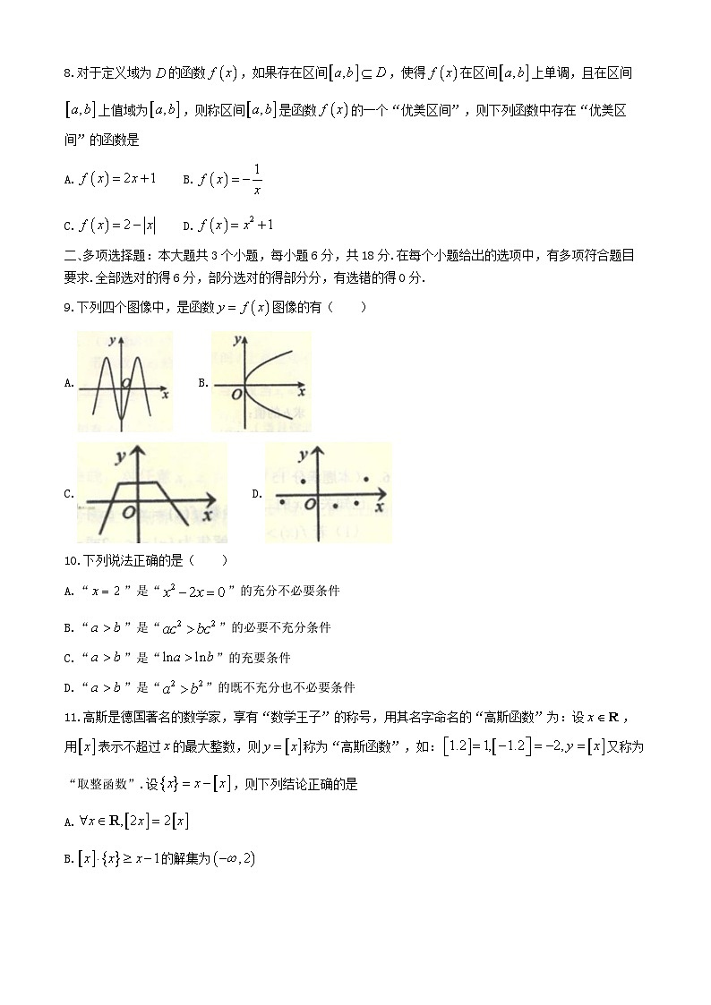 湖南省怀化市2024_2025学年高一数学上学期期中试题第2页