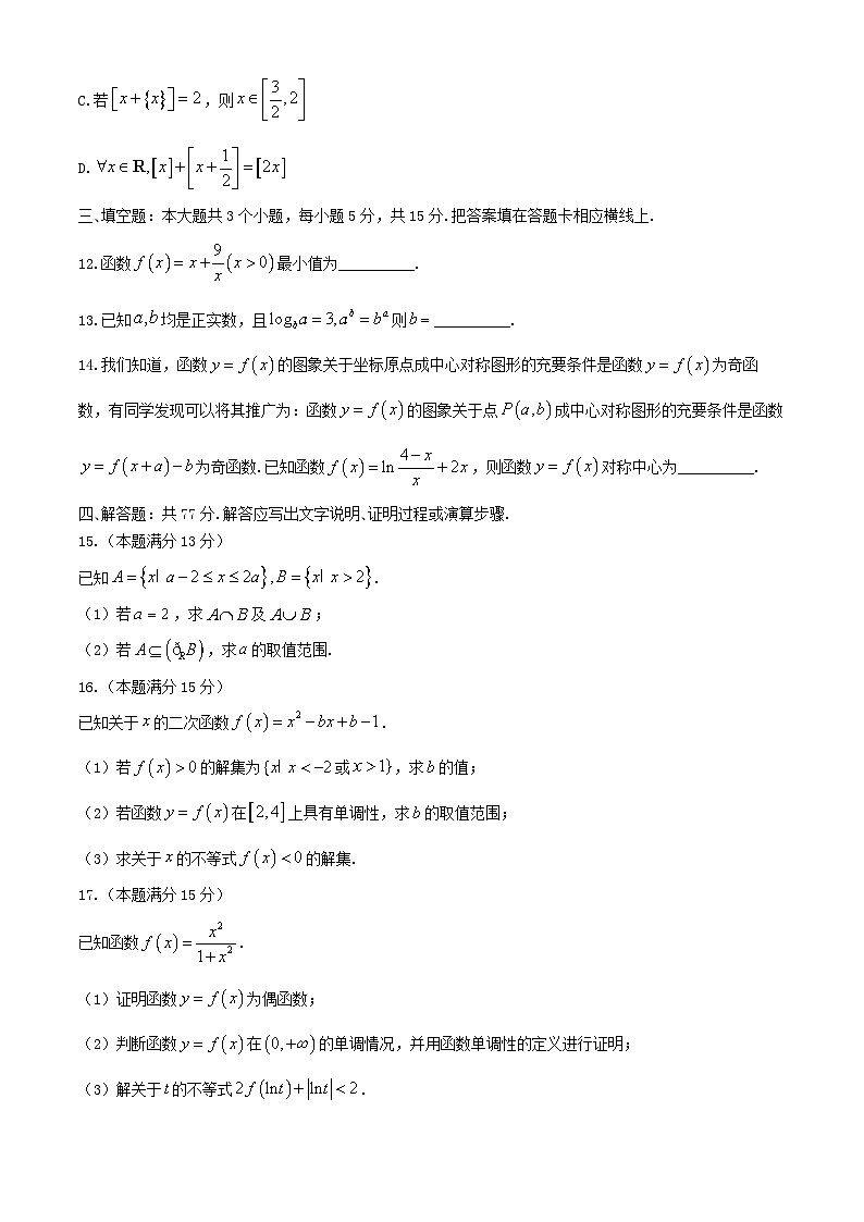 湖南省怀化市2024_2025学年高一数学上学期期中试题第3页