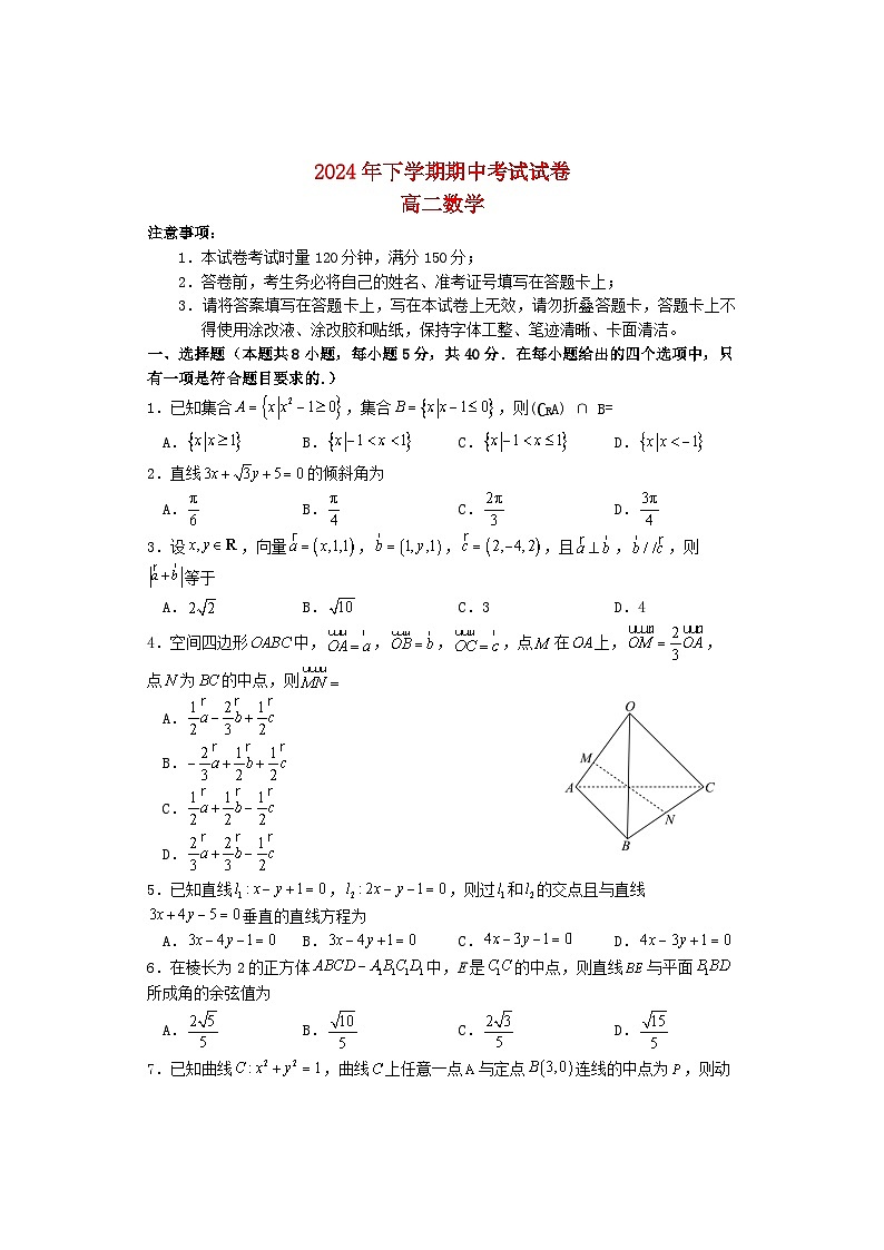 湖南省邵阳市武冈市2024_2025学年高二数学上学期期中试题第1页