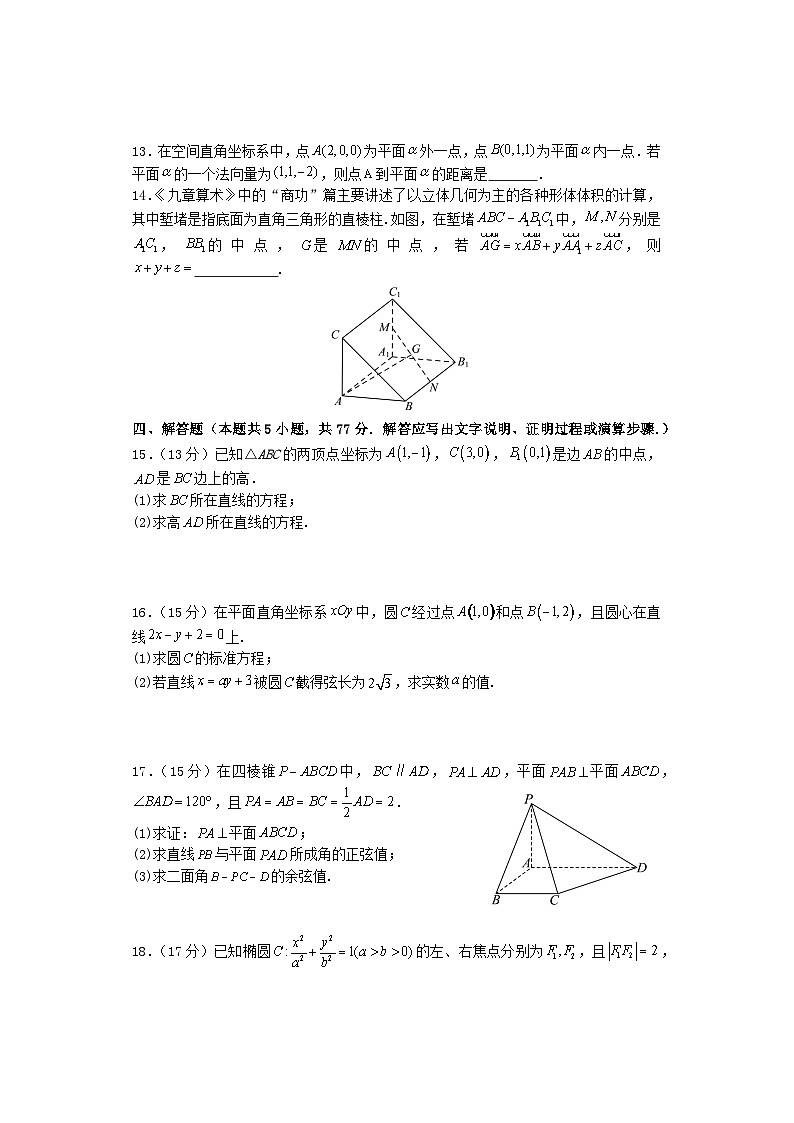 湖南省邵阳市武冈市2024_2025学年高二数学上学期期中试题第3页