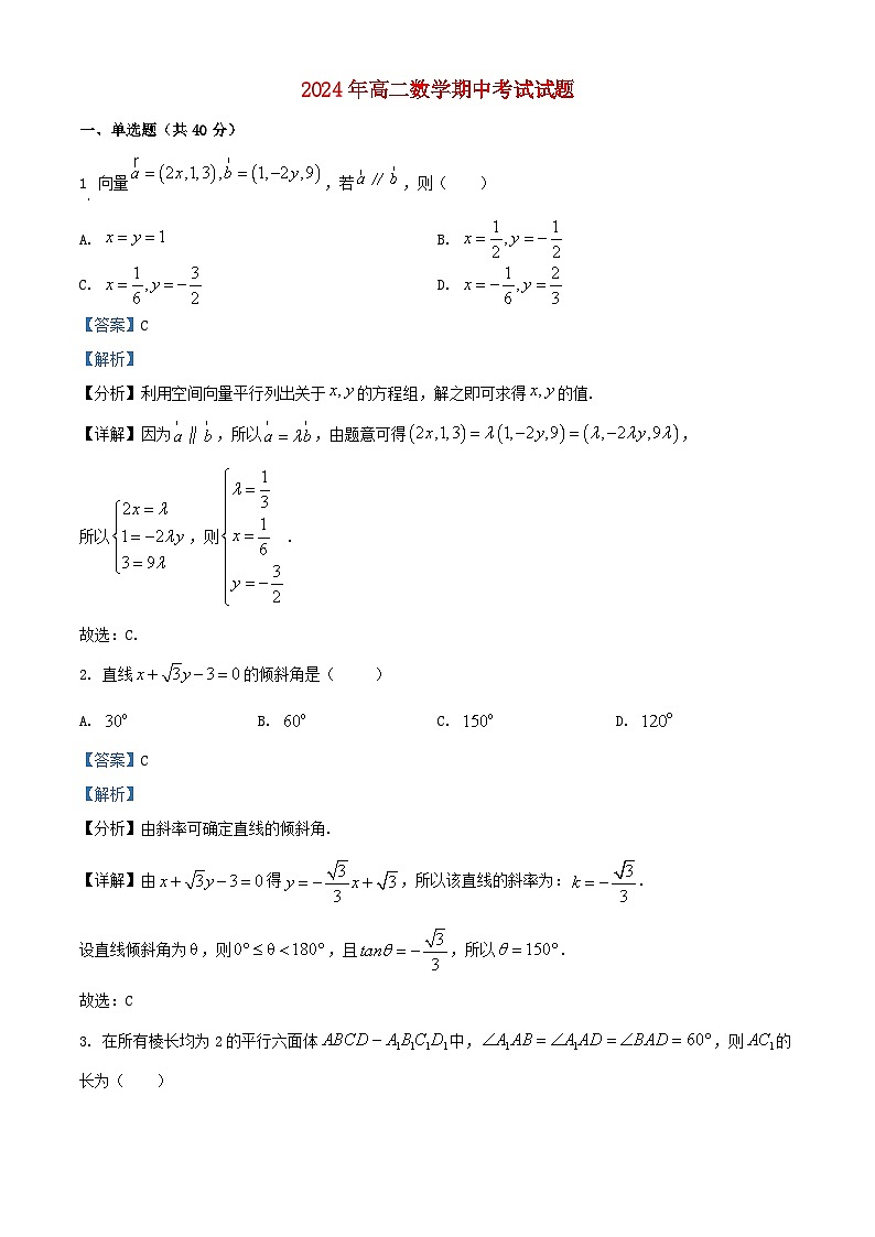 湖南省岳阳市临湘市2024_2025学年高二数学上学期11月期中试题含解析第1页