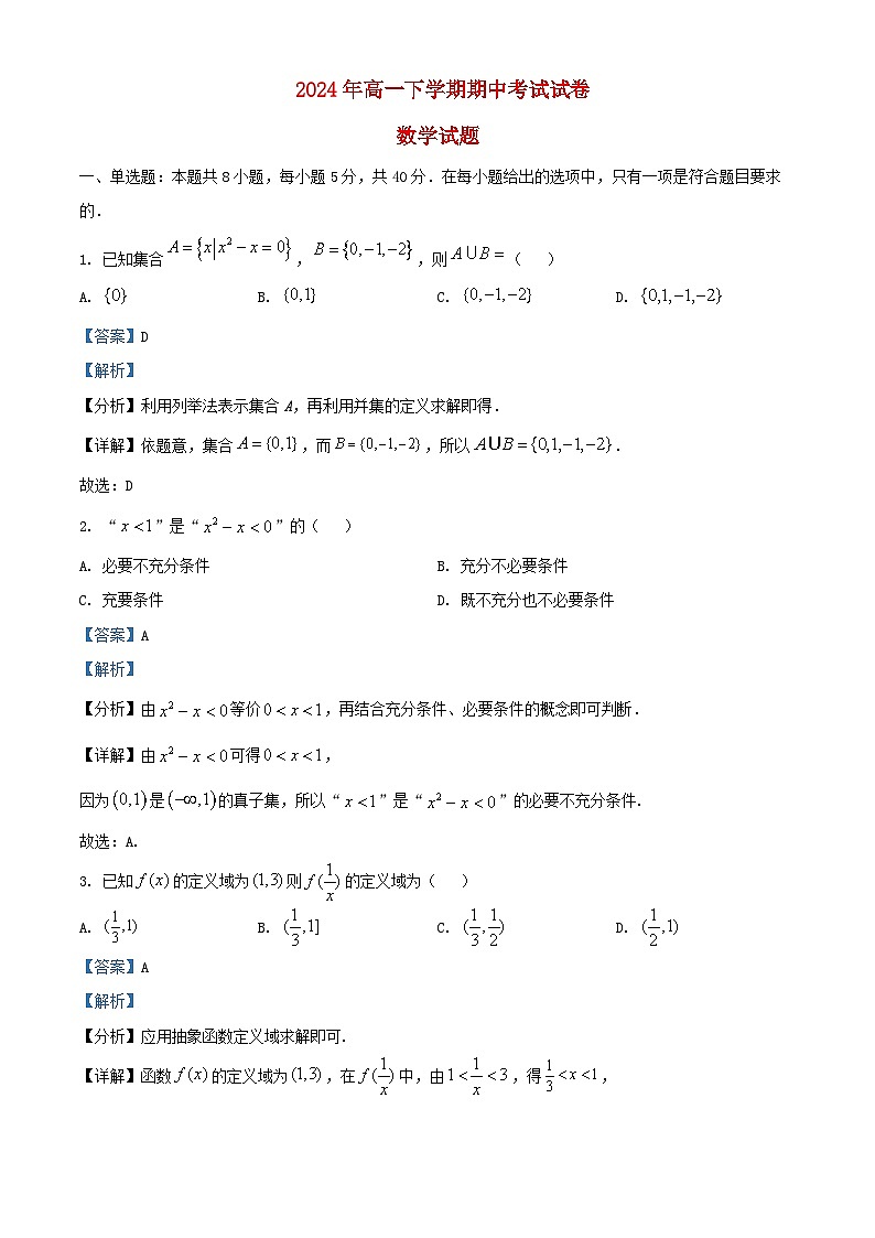 湖南省株洲市2024_2025学年高一数学上学期期中试卷含解析第1页