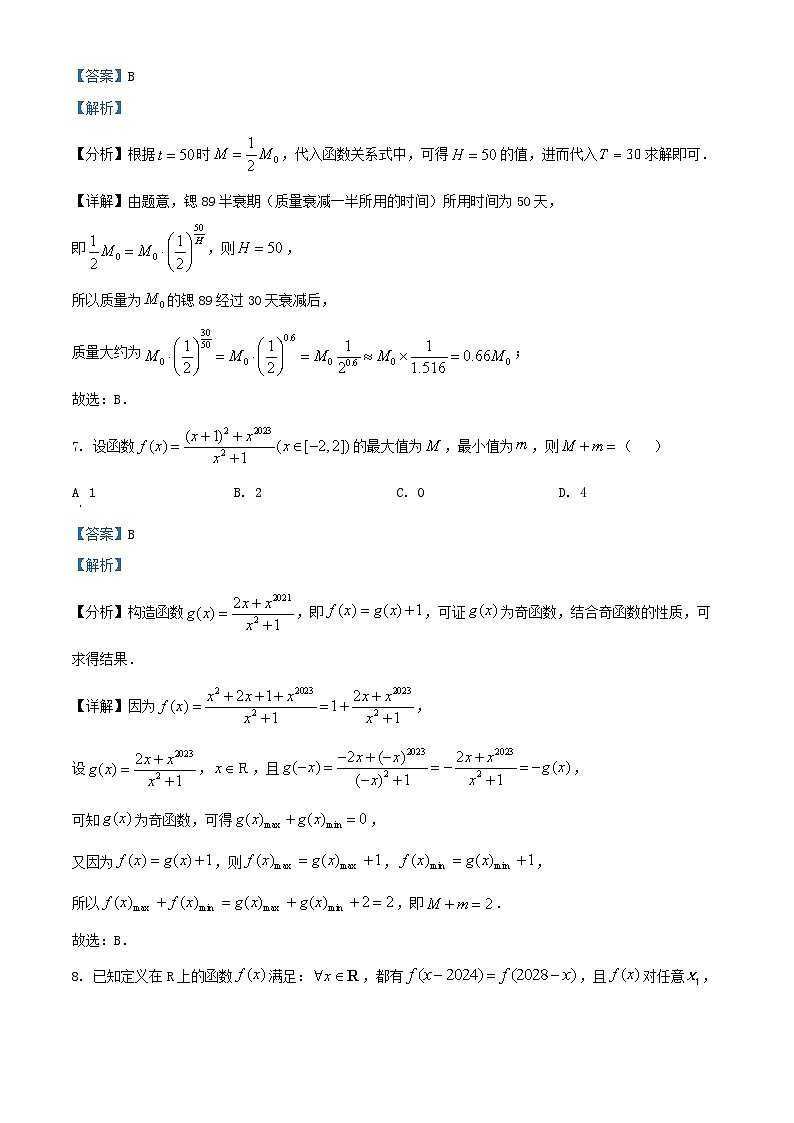 湖南省株洲市2024_2025学年高一数学上学期期中试卷含解析第3页