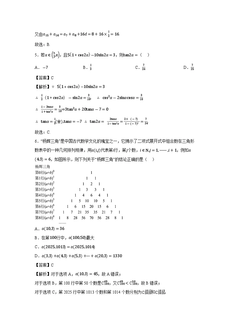 山东省泰安市肥城市2025届高三高考适应性训练（一）数学试卷（解析版）第2页