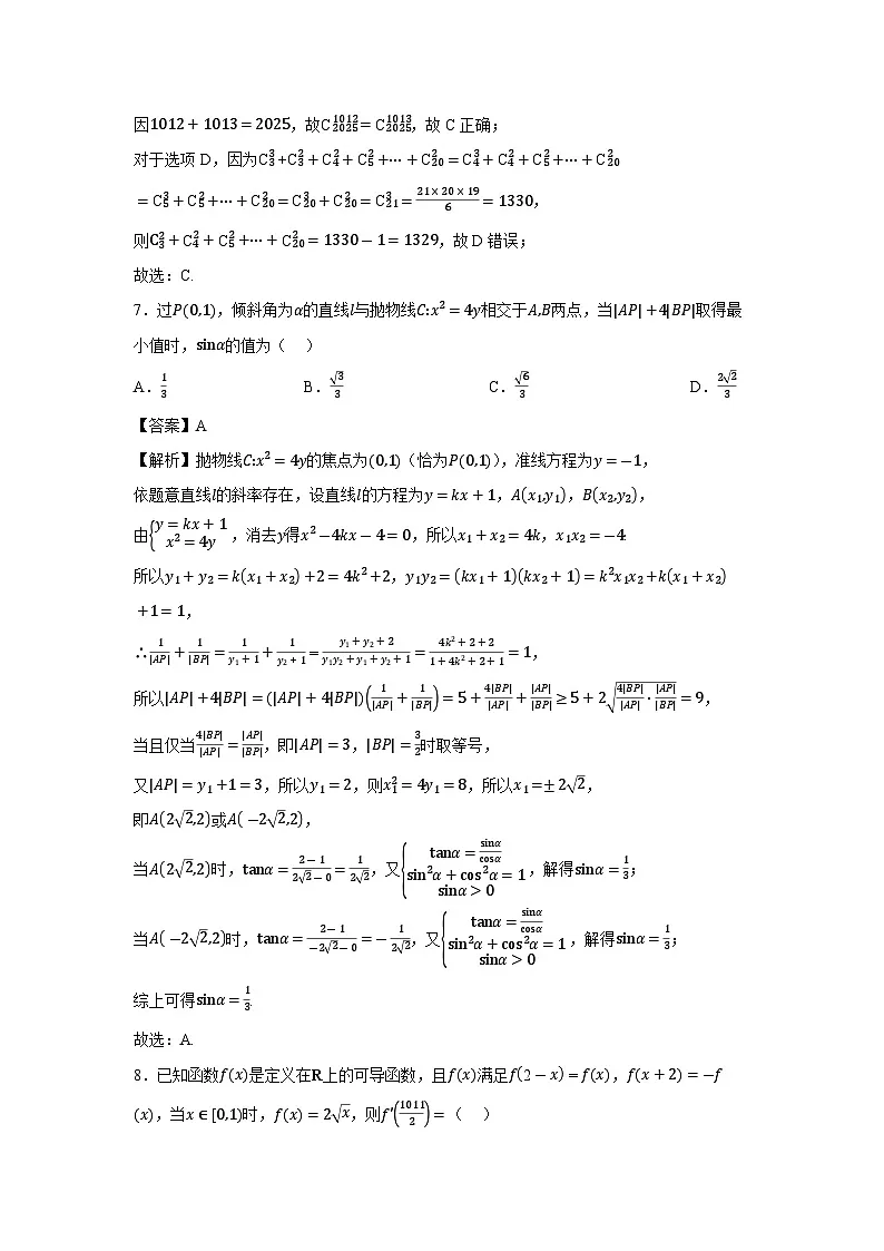 山东省泰安市肥城市2025届高三高考适应性训练（一）数学试卷（解析版）第3页