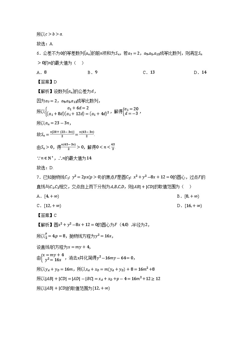 山东省泰安市肥城市2025届高三高考适应性训练（三）数学试卷（解析版）第3页