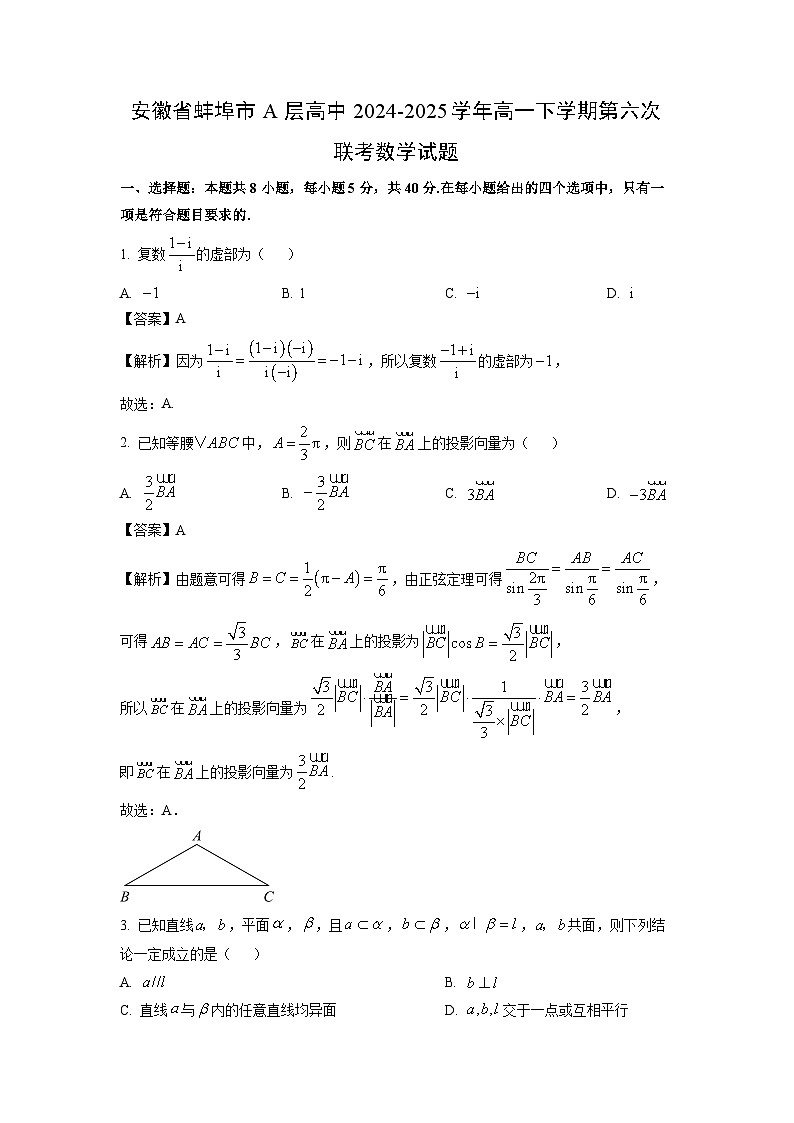 安徽省蚌埠市A层高中2024-2025学年高一下第六次联考数学试卷（解析版）第1页