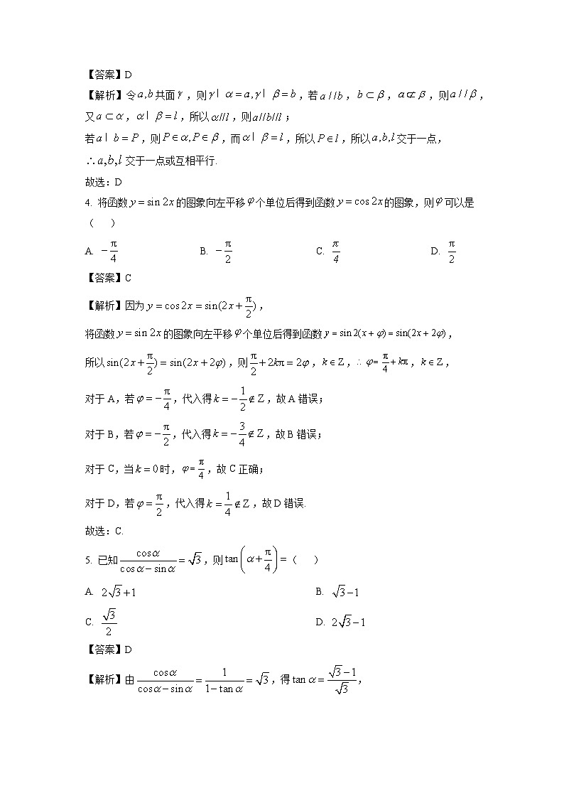 安徽省蚌埠市A层高中2024-2025学年高一下第六次联考数学试卷（解析版）第2页