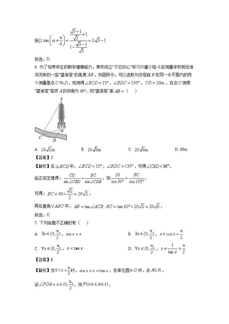 安徽省蚌埠市A层高中2024-2025学年高一下第六次联考数学试卷（解析版）第3页