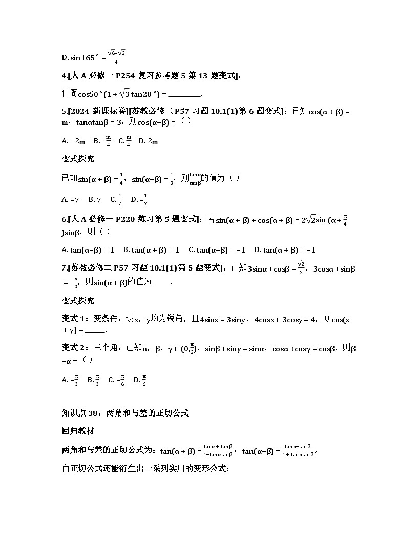 2026届高考一轮复习基础练数学第四章 三角函数与解三角形(第3节 三角恒等变换）第2页
