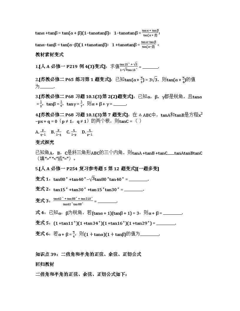 2026届高考一轮复习基础练数学第四章 三角函数与解三角形(第3节 三角恒等变换）第3页