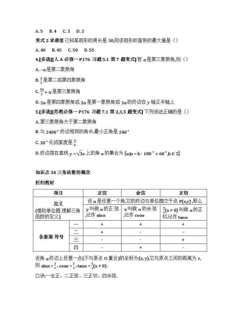 2026届高考一轮复习基础练数学第四章 三角函数与解三角形(第1节 任意角和弧度制、三角函数的概念）第2页