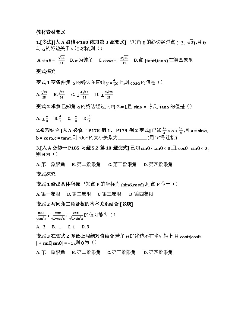 2026届高考一轮复习基础练数学第四章 三角函数与解三角形(第1节 任意角和弧度制、三角函数的概念）第3页