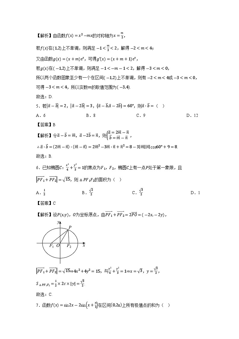 河北省2025届高三高考考前模拟演练数学试卷（解析版）第2页