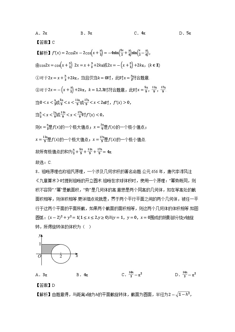 河北省2025届高三高考考前模拟演练数学试卷（解析版）第3页