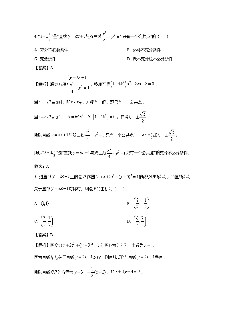 浙江省温州市十校联合体2024-2025学年高二上学期11月期中联考数学试卷（解析版）第2页