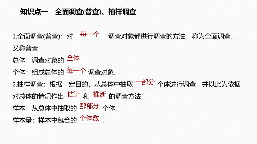 新人教版高中数学必修第二册-9.1.1 简单随机抽样【课件】第5页